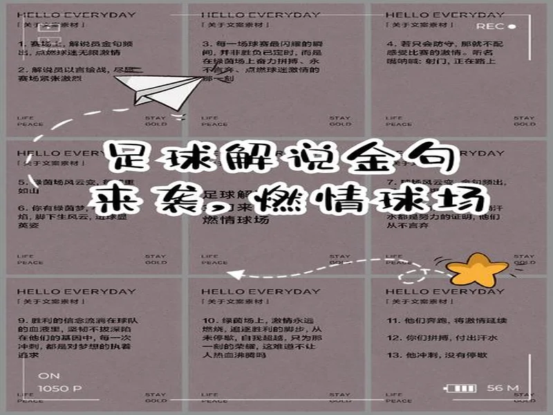 唇语解读球员言论，那些球星们都说了些什么？